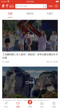 金华新闻app最新版下载