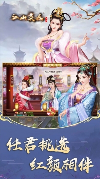 江山美人手游ios