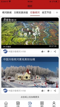 中国冷极根河APP手机版