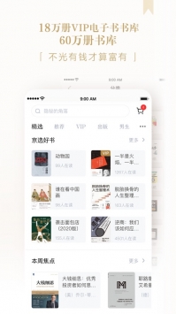 京东读书官方版app