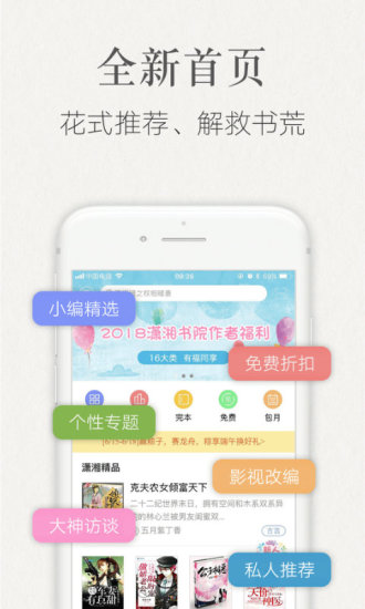 潇湘书院小说阅读app安卓版下载