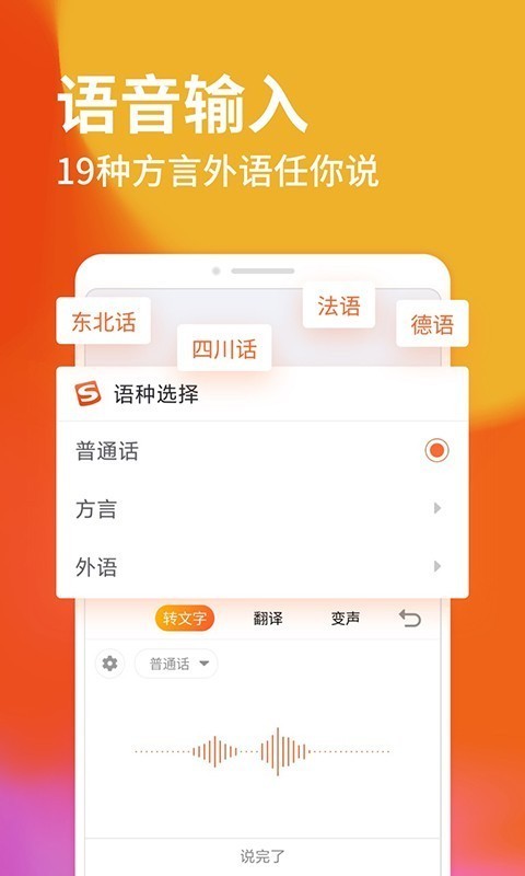 搜狗拼音输入法手机版app
