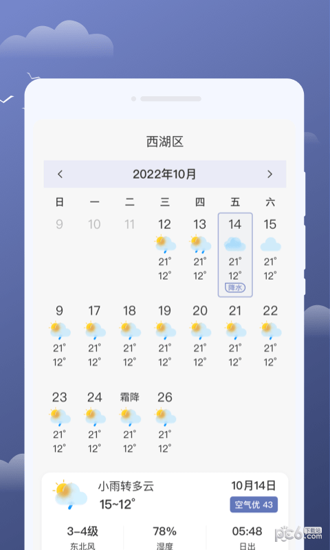 云享天气app