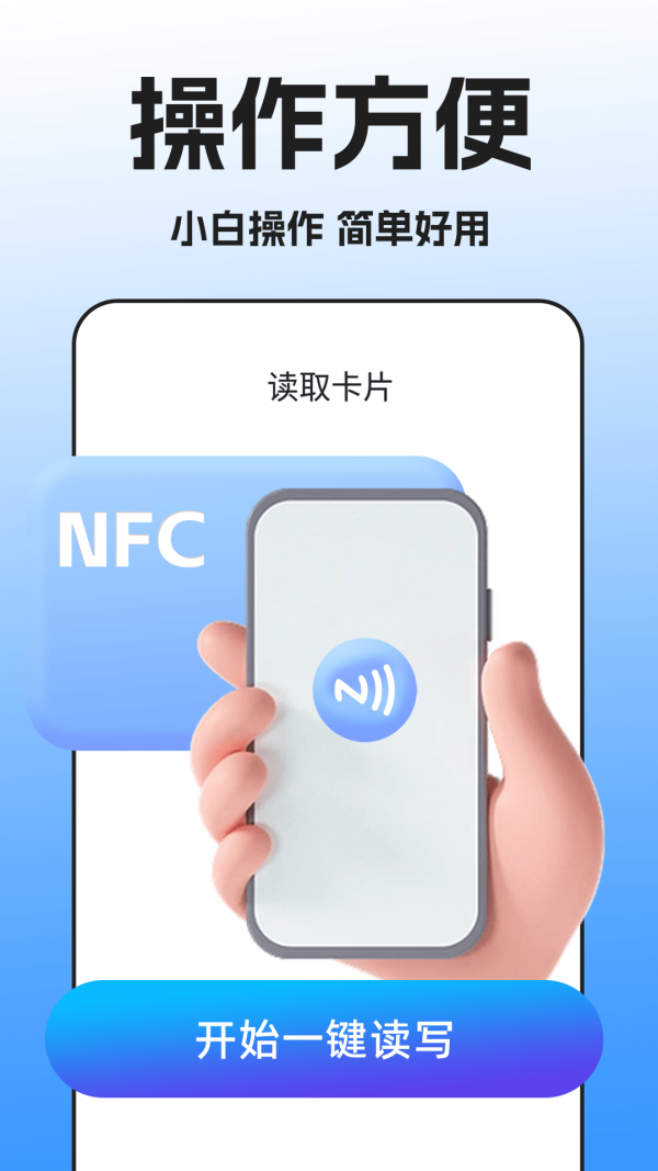 NFC读卡助手最新版