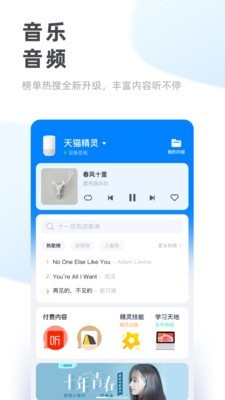 天猫精灵app下载安装免费音乐
